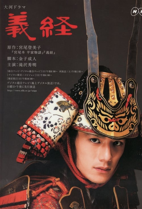 Póster de 義経
