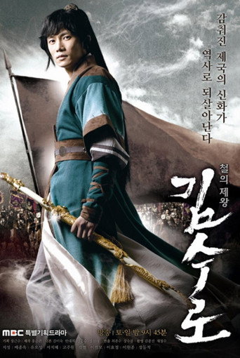 Póster de 김수로