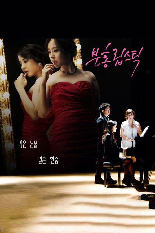 Póster de 분홍 립스틱