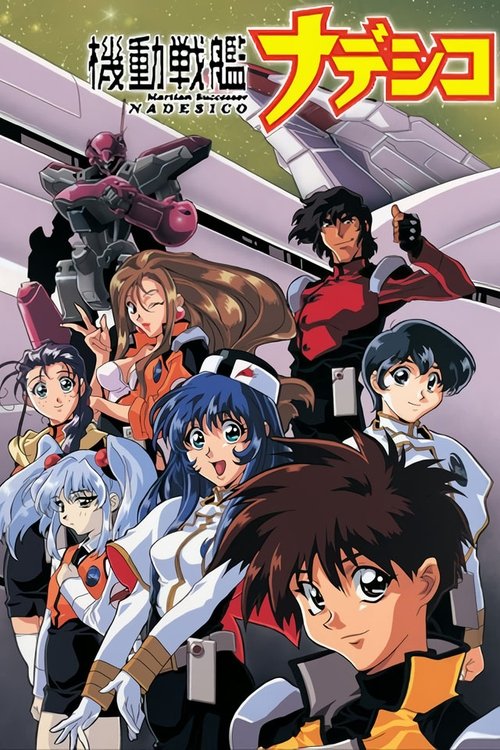 Póster de Martian Successor Nadesico