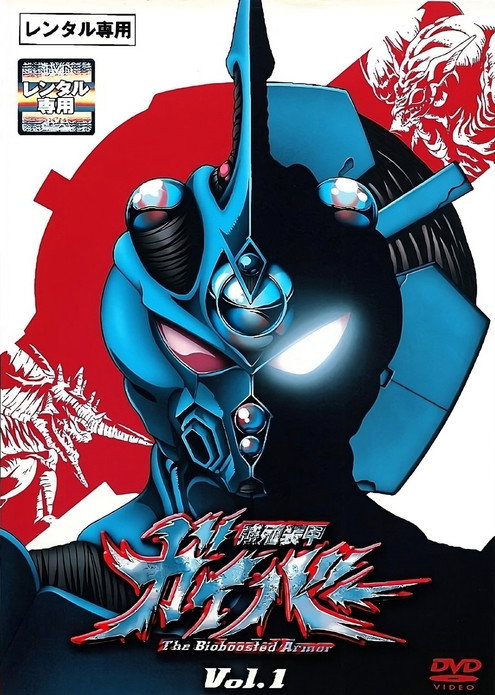 Póster de Guyver: The Bioboosted Armor