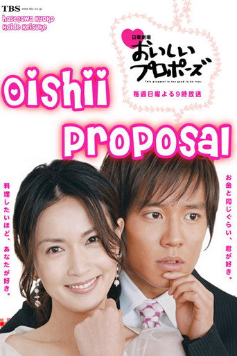 Póster de おいしいプロポーズ