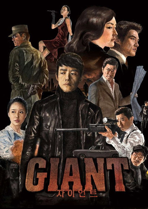 Póster de 자이언트