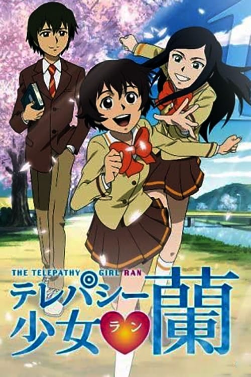 Póster de テレパシー少女 蘭