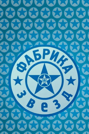 Póster de Star Factory