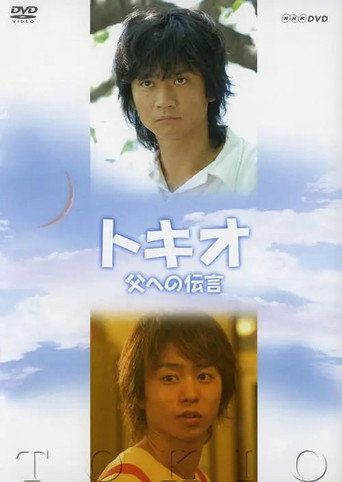 Póster de Tokio: Message Across Time