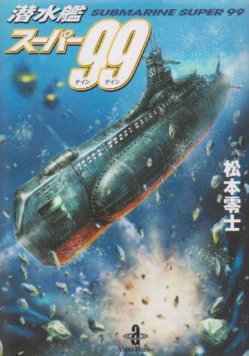 Póster de Super Submarino 99
