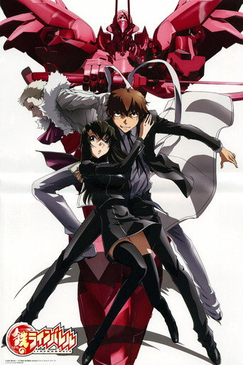Póster de 鉄のラインバレル