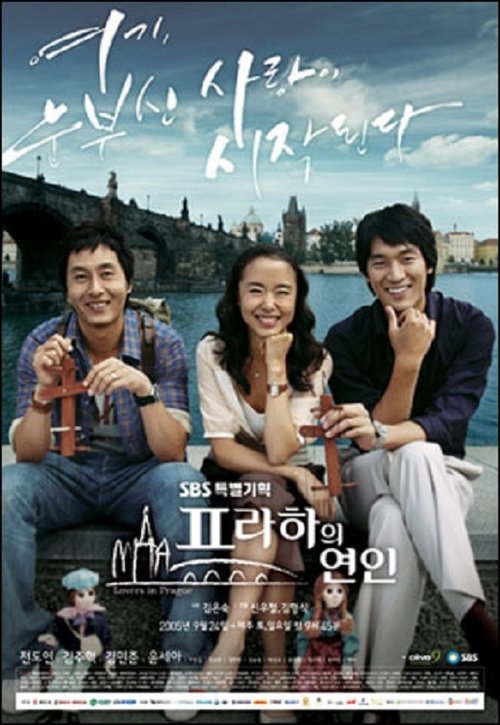 Póster de 프라하의 연인