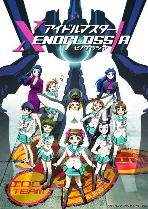Póster de アイドルマスター ゼノグラシア