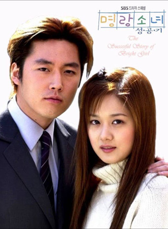 Póster de 명랑소녀 성공기