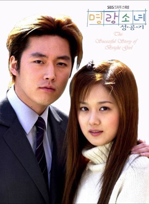 Póster de 명랑소녀 성공기