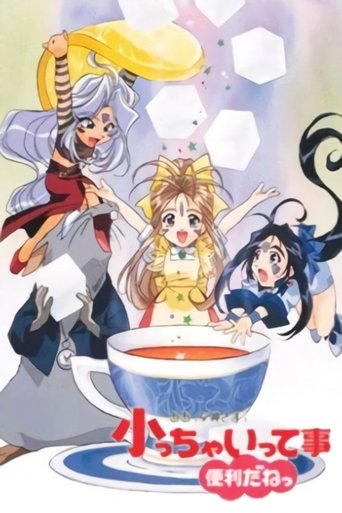 Póster de Aa! Megami-sama!: Chichaitte Koto wa Benri da ne