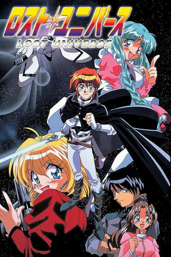 Póster de ロスト・ユニバース