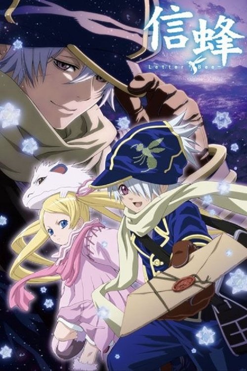 Póster de テガミバチ