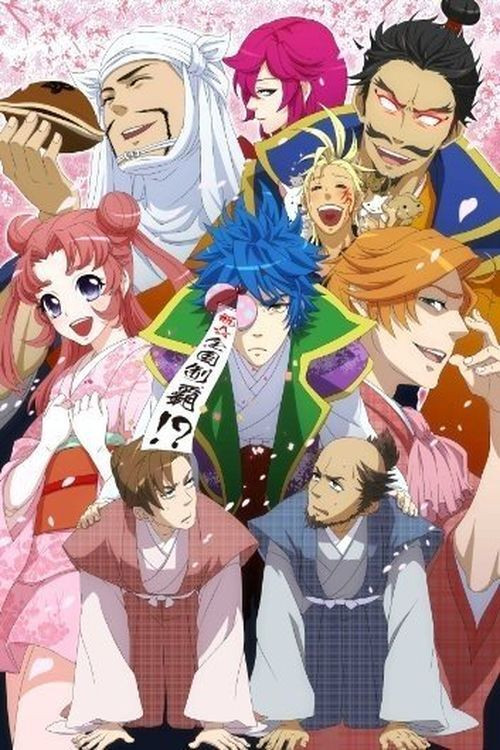 Póster de 殿といっしょ