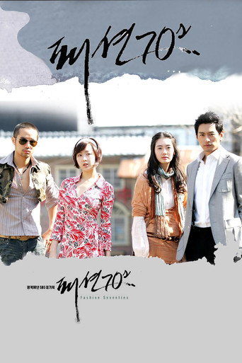 Póster de 패션 70's
