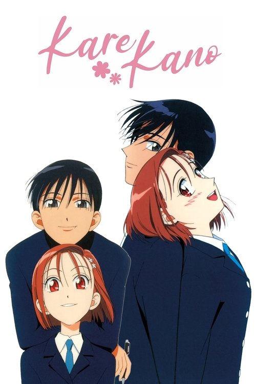 Póster de 彼氏彼女の事情