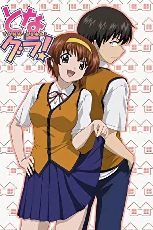 Póster de となグラ!
