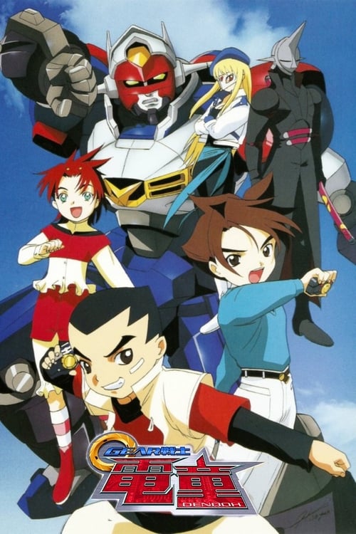 Póster de GEAR戦士電童