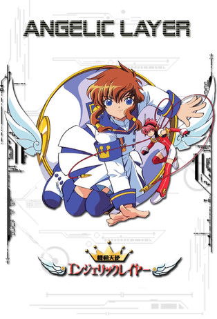 Póster de 機動天使エンジェリックレイヤー