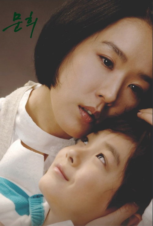 Póster de 문희