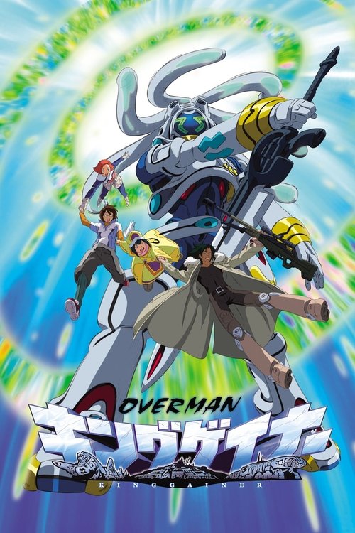 Póster de OVERMANキングゲイナー