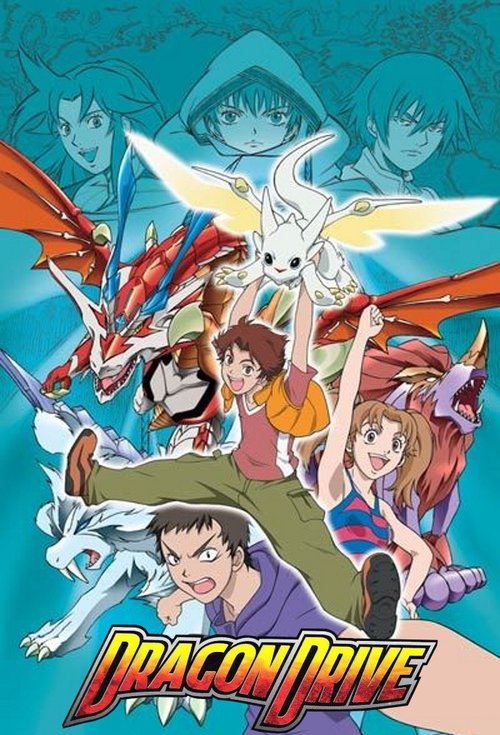 Póster de ドラゴンドライブ