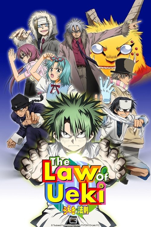 Póster de うえきの法則
