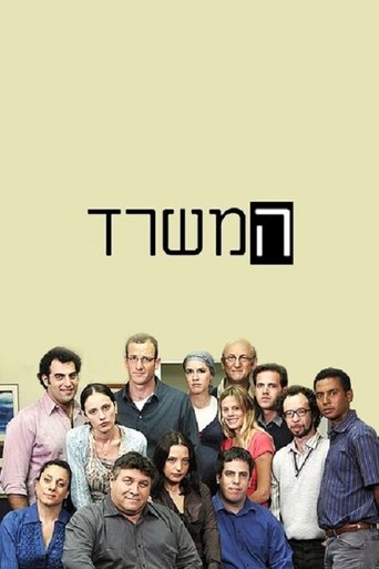 Póster de The Office