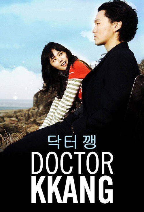 Póster de Dr. 깽