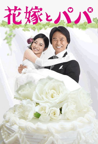 Póster de Hanayome to Papa