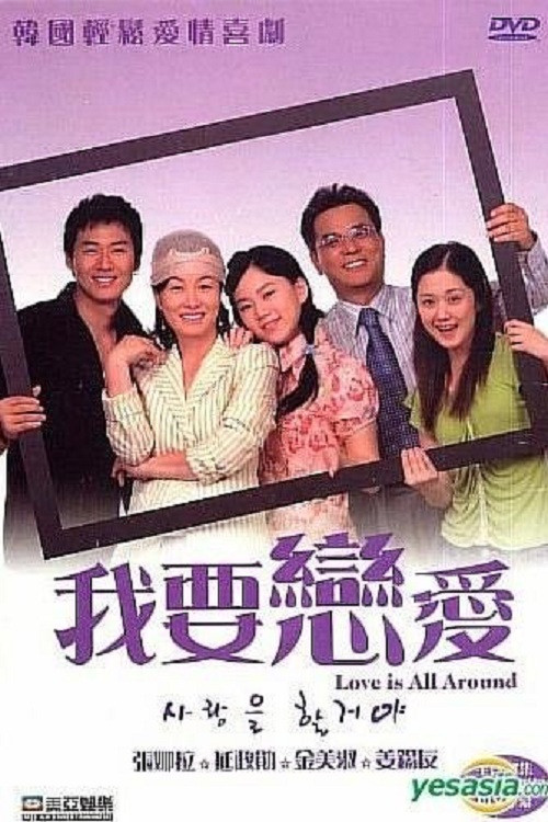 Póster de 사랑을 할꺼야