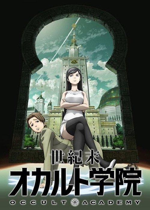 Póster de 世紀末オカルト学院