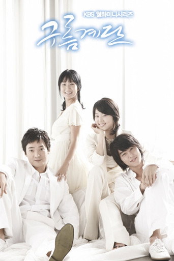 Póster de 구름계단