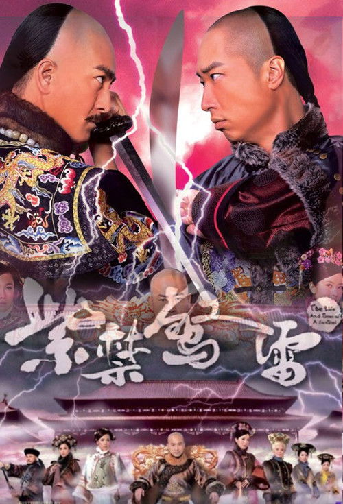 Póster de 紫禁驚雷