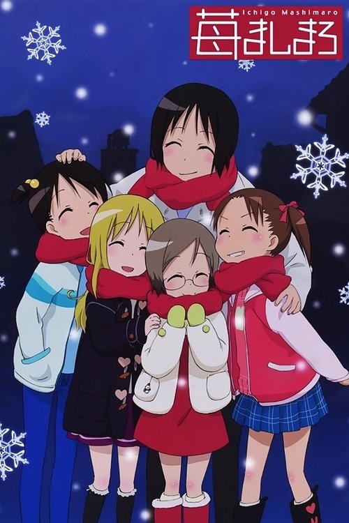 Póster de 苺ましまろ