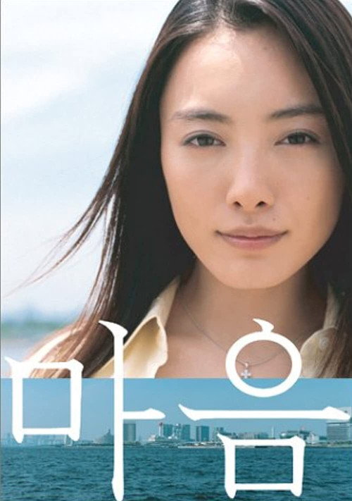 Póster de 東京湾景