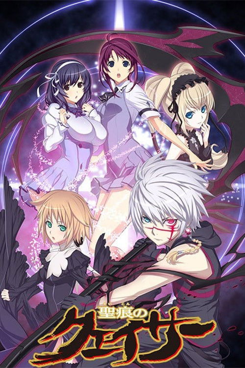 Póster de Seikon no Qwaser