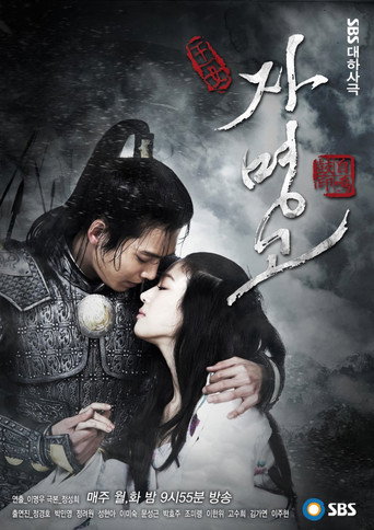 Póster de 자명고