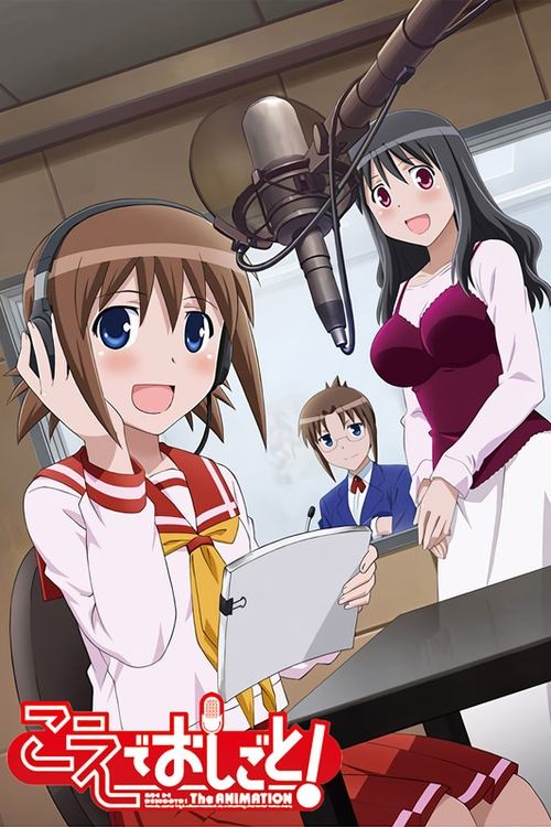 Póster de こえでおしごと! The ANIMATION