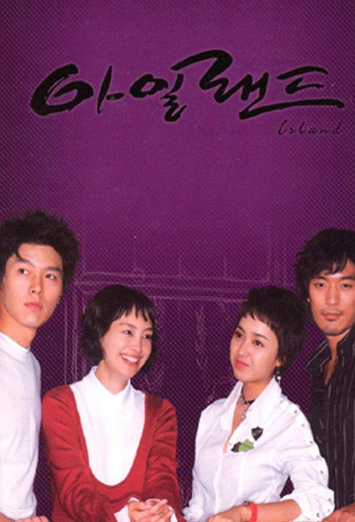 Póster de 아일랜드
