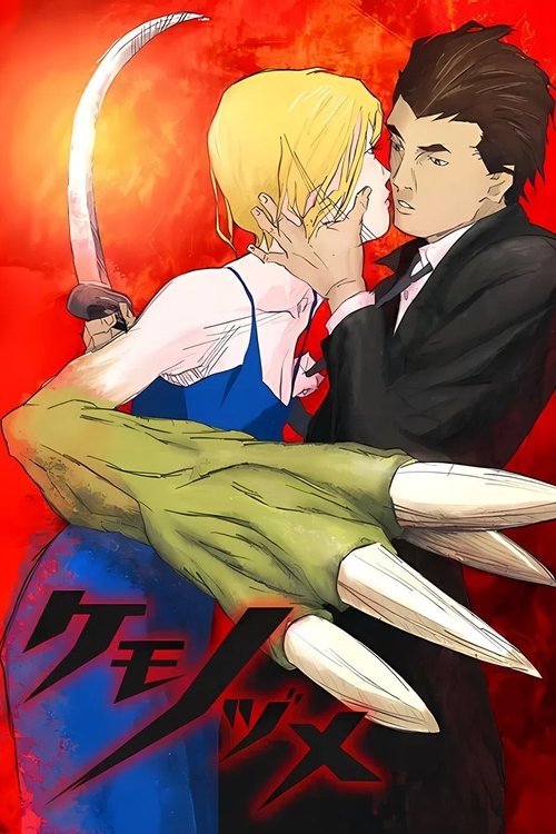 Póster de ケモノヅメ