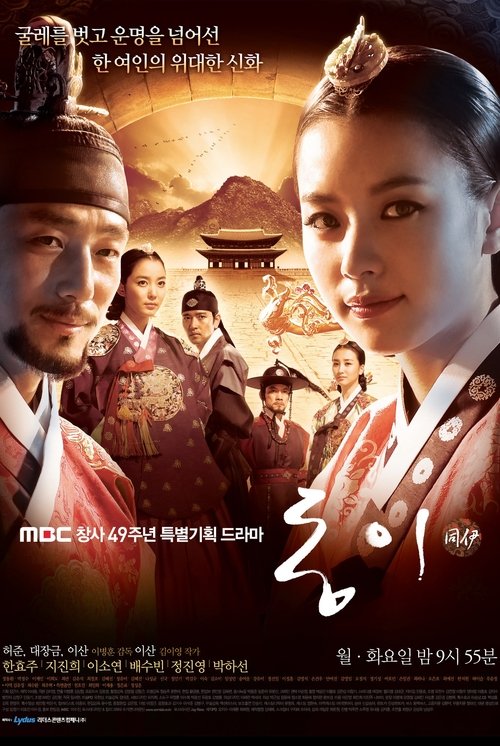 Póster de 동이