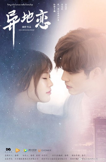 Póster de 异地恋