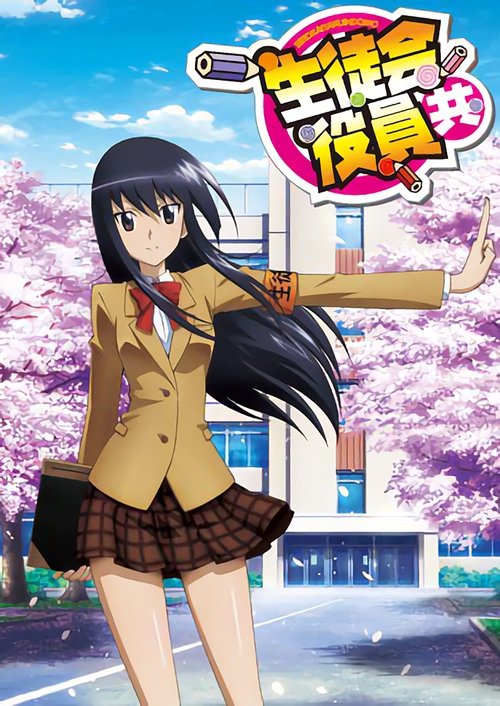 Póster de Seitokai Yakuindomo (2010)