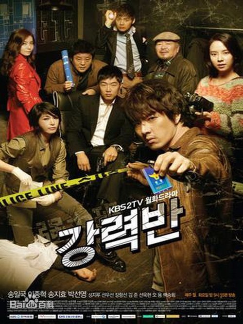 Póster de 강력반