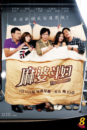 Póster de 麻婆斗妇
