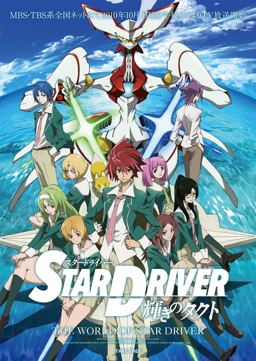Póster de STAR DRIVER 輝きのタクト