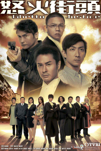 Póster de 怒火街頭